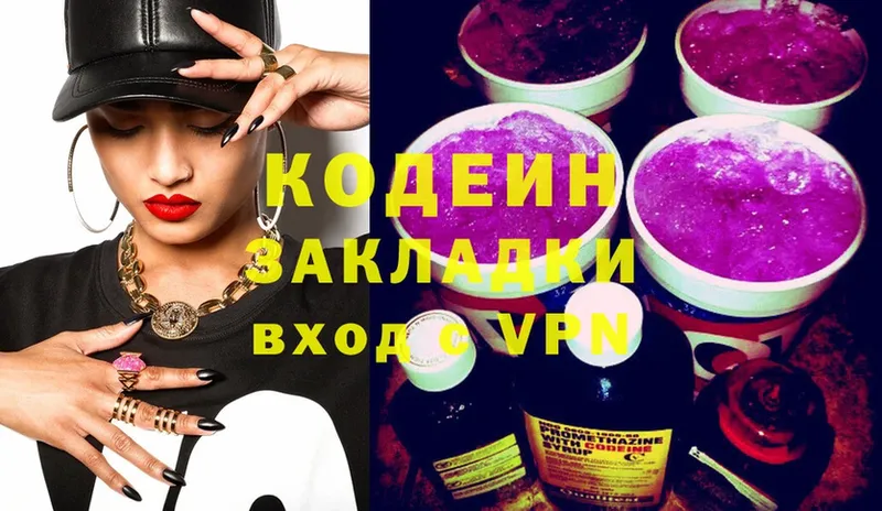 Кодеиновый сироп Lean Purple Drank Макушино